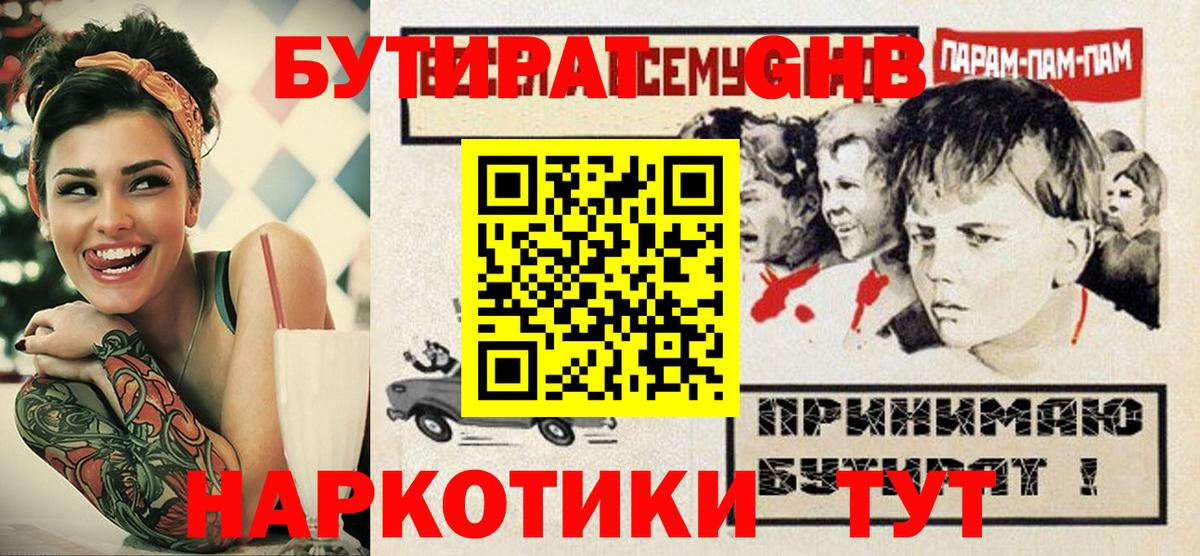 Бутират 99% Бирск