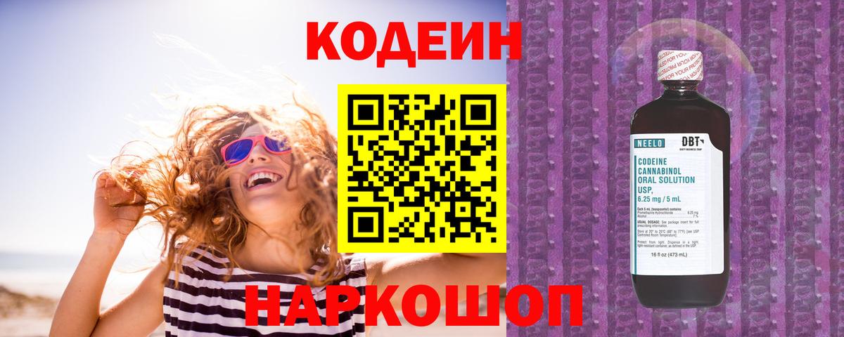 Codein Purple Drank  Кодеиновый сироп Lean Purple Drank  Бирск  Вход с VPN 