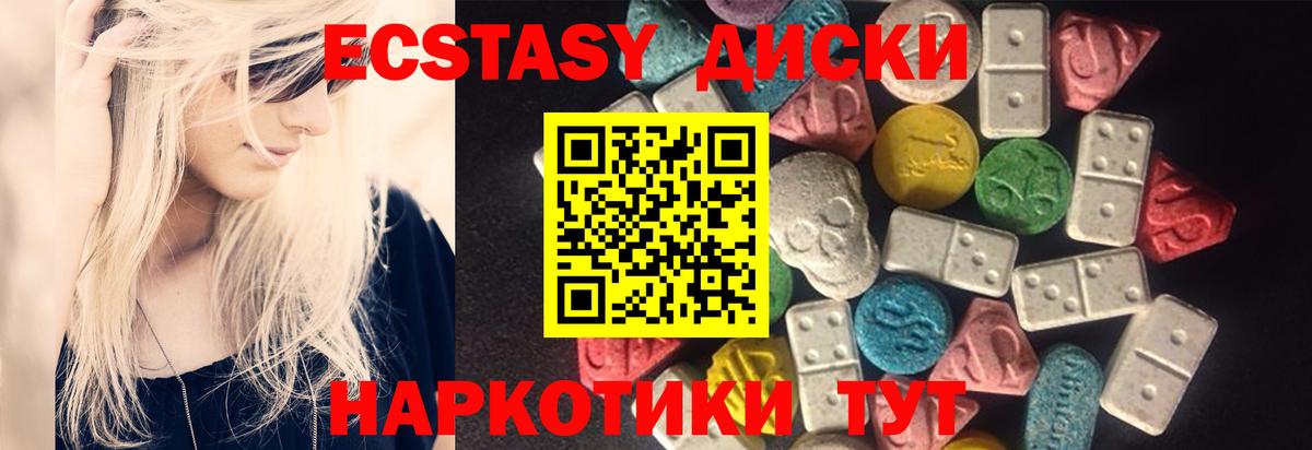 Бирск  Ecstasy круглые  Экстази  Вход с VPN  Экстази 280мг 