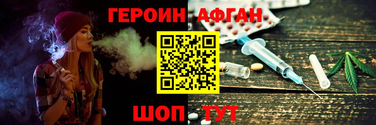 Героин Афган Бирск