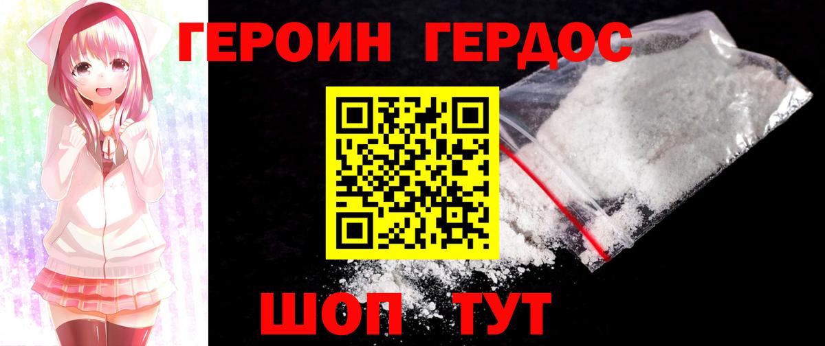 ГЕРОИН  ГЕРОИН Heroin  Вход с VPN  Бирск 