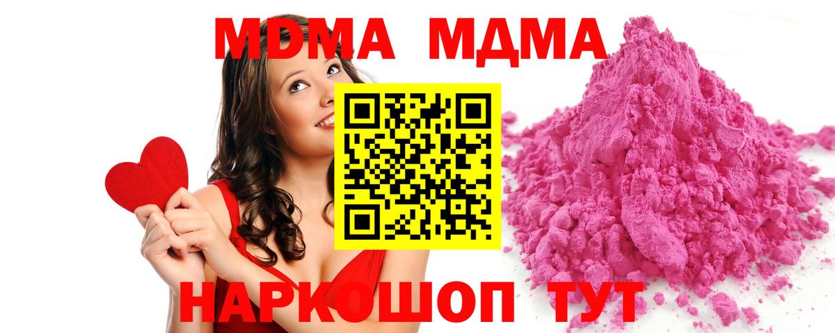 MDMA кристаллы Бирск