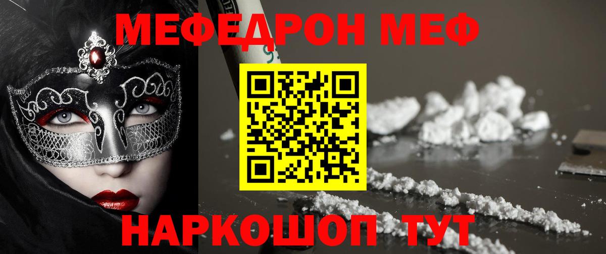 Меф мяу мяу мука Бирск