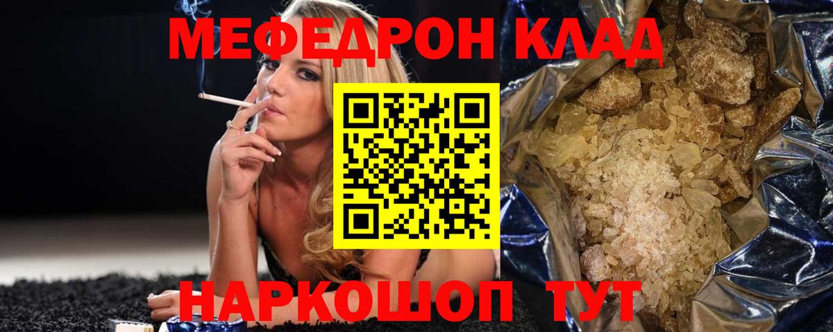 МЕФ  МЯУ-МЯУ VHQ  Вход с VPN  МЯУ-МЯУ кристаллы  где найти   Бирск 