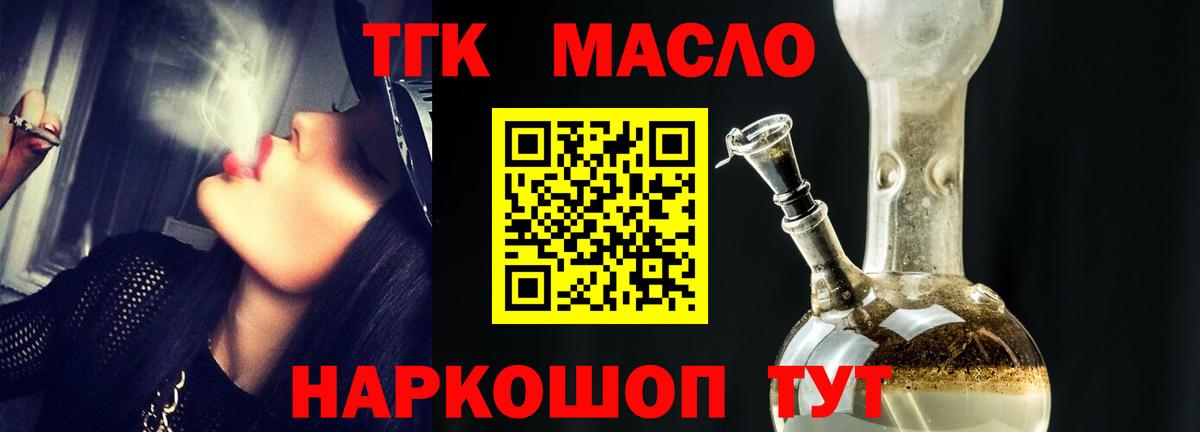 Бирск  ТГК гашишное масло  Вход с VPN  ТГК THC oil 
